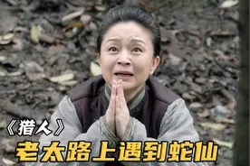 65岁老太太没有子嗣，不料救下一筐毒蛇，蛇仙当场赐她一神子视频封面