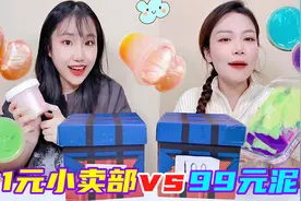 99元史莱姆竟化成水？PK一元小卖部蜜桃泥，能改造成功吗？无硼砂视频封面
