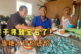 我独自来到多米尼加寻海纹石，当地人很喜欢中国，对我格外热情视频封面