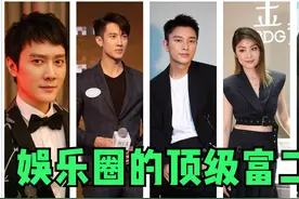 娱乐圈的富二代，吴尊黄子韬身家百亿，网友：谁说贾乃亮女强男弱视频封面