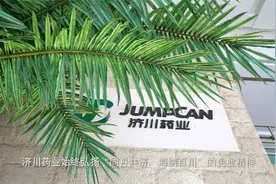 商业创新的力量 | 商业创新助推济川药业“双百“战略行稳致远视频封面