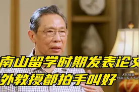 钟南山：钟南山留学时期发表论文，国外教授都拍手叫好，太厉害了视频封面