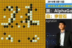 神之一手还是神之一骗？详解李世石捍卫人类围棋最后尊严的名局！视频封面