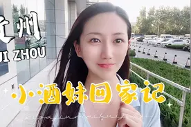 车祸耽误了几个月，终于能回贵州酒厂工作，小酒妹太开心了！视频封面
