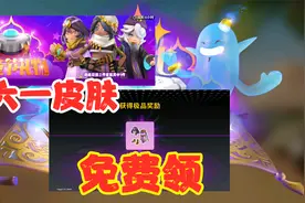 香肠派对：六一皮肤免费领，阿拉丁、异域公主、马格里布魔法师！视频封面