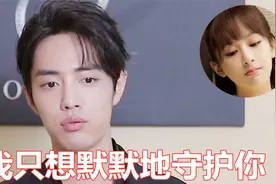肖战表白杨紫：我只想默默地守护你！注意杨紫的反应，太感动视频封面