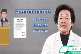 李萍院长：子宫发育不良该怎么治疗视频封面