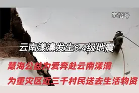 云南漾濞地震后续！慧海公益为重灾区近三千村民送去生活物资视频封面