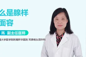 明星儿子疑“腺样体面容”冲上热搜！究竟什么是腺样体面容？视频封面