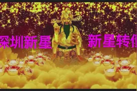 深圳新星  新星转债 可转债T+0模拟操作案例分析视频封面