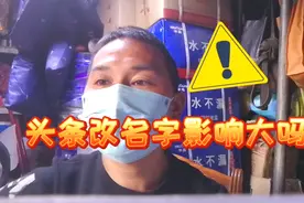 头条号改名字影响大吗？影响推荐吗？