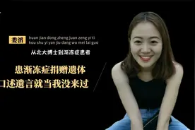 北大博士娄滔：26岁身患绝症，29岁口述遗愿，她的一生比黄连还苦视频封面