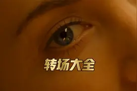 经典电影中的各种“骚气”转场，你之前注意到了吗？视频封面