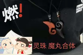 手工制作哪吒“灵珠”吊坠，灵珠魔丸凑齐，看可不可以召唤神龙？视频封面