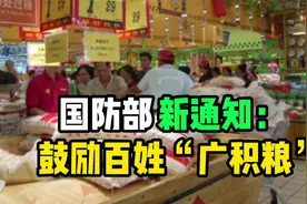 国家通知家庭储存生活必须品，到底发生了什么？商务部通知给答案视频封面