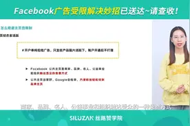 Facebook广告受限解决妙招已送达视频封面