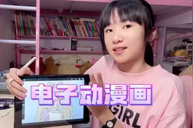 漩漩第一次用平板画动漫画，画得很好看，大家喜欢吗视频封面