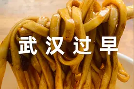武汉过早，需要多早起床？视频封面