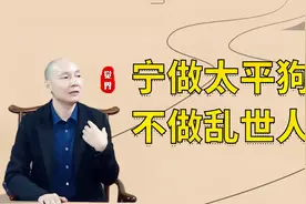 宁做太平狗不做乱世人。感恩大一统下的太平盛世！#重塑道商文明视频封面