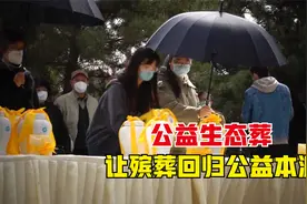 山西太原：公益生态葬 让殡葬回归公益本源视频封面