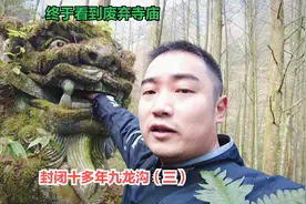 地震封闭十多年九龙沟（三）发现废弃山庄和寺庙。视频封面
