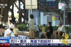 重庆目前电力供应情况怎样？保障能力如何？|新闻1+1视频封面
