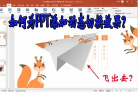 PPT如何添加动态切换效果？切换动画能让幻灯片播放更美观
