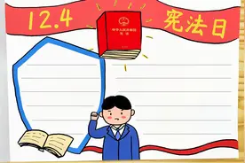 学习宪法，遵守宪法！学画国家宪法日手抄报，简单又漂亮视频封面