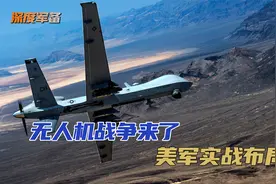 无人机战争来了，美军利用乌克兰战场实战布局，俄找到了应对之策视频封面