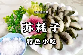 1斤糯米粉，搭配自制豆馅，做东北特色小吃苏耗子，软糯又筋道视频封面