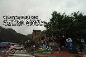 闲游：被迫驾下京昆高速 绕道秦岭深处《寻“咖”之旅》云南篇03视频封面