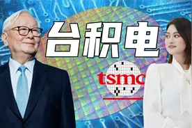 美国也要看台积电脸色？13万亿半导体帝国是怎样炼成的？视频封面
