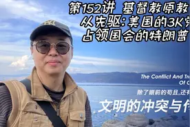 基督教原教旨主义从先驱的3K党到占领美国国会的特朗普民兵视频封面