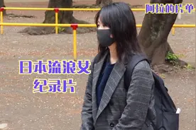 日本女孩流浪成网红，无数网友募款救济，日本社会现状，纪录片视频封面