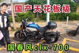 21年300km的春风clx-700，国产配置天花板，新车落地5万，现在4万