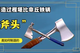 家中必备的斧头，制造过程不是打磨那么简单，过程堪比章丘铁锅视频封面