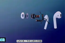 苹果airpods蓝牙耳机怎么工作的？用高清动画，带你几分钟全了解视频封面