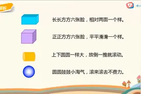 一年级数学，正方体长方体圆柱体和圆，都有什么特点？视频封面