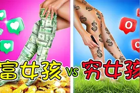 纪录片：穷女孩vs富女孩，谁才是校园最受欢迎的人？视频封面