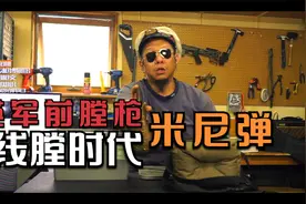 二战步枪检阅（03）英军｜海岛殖民时代前装线膛枪，米尼弹药发展视频封面