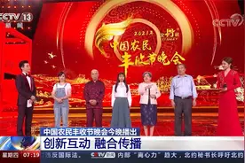 中国农民丰收节晚会今晚播出 创新互动 融合传播视频封面