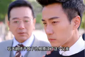 蒋大伟与天明相认视频封面