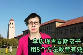李玫瑾：青春期孩子用8个方法教育有效，父母和孩子一起成长视频封面
