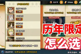 火影手游祈愿分享限定忍者50选1怎么选？视频封面