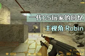 CS世界大赛 职业选手的AK有多恐怖？Aztec吊桥一代CS玩家的回忆！视频封面