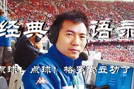 中国足球大事件之经典语录视频封面