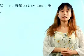 七年级上典型例题，含绝对值符号的方程如何解，求x+y？视频封面