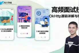 【Android进阶】高频面试技术之OkHttp源码详解与框架实现