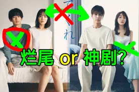 烂尾还是神剧？结局太离谱啦！日剧《即使你不和我做》大结局视频封面