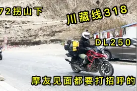 自驾西藏53集：进藏的摩托车里，哪款车最多？摩友见面怎么打招呼视频封面